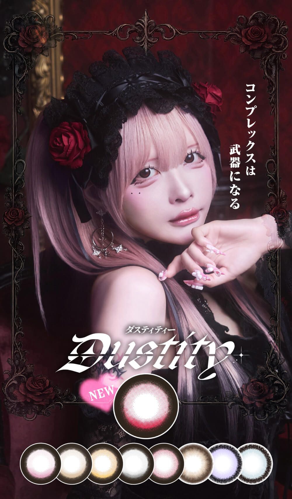 ダスティティー（Dustity）｜度あり・度なしカラコン  ワンデー｜14.5mm/15.0mm｜ハウスダスト