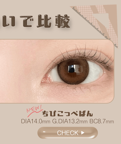 ちびこっぺぱん