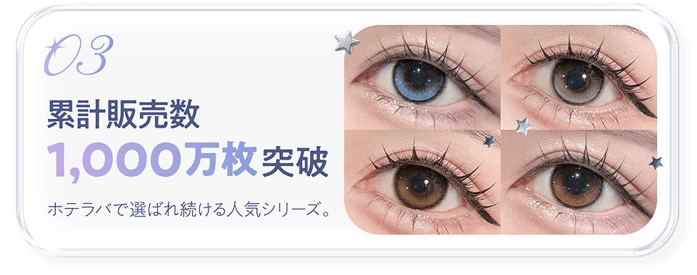 累計販売数1000万枚突破