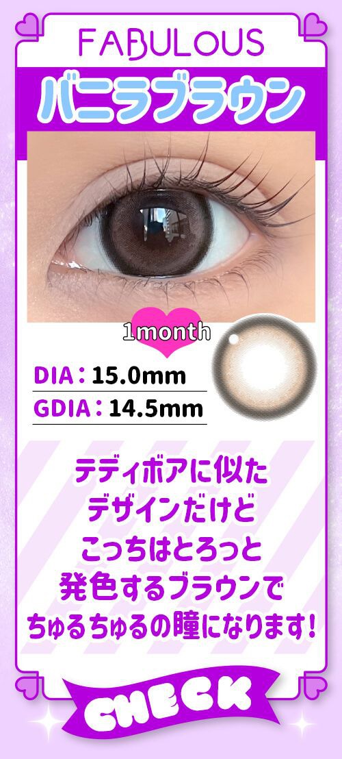 バニラブラウン