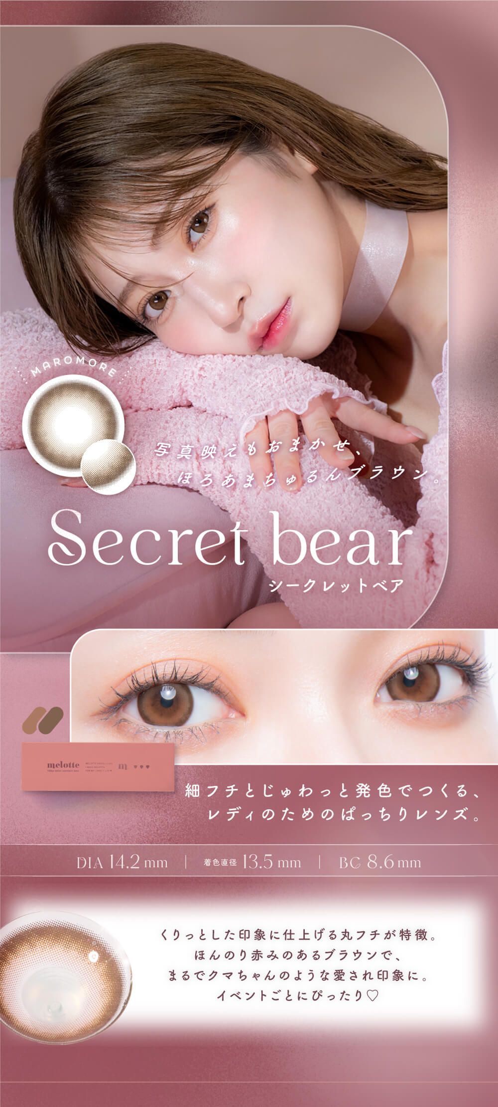 シークレットベア/