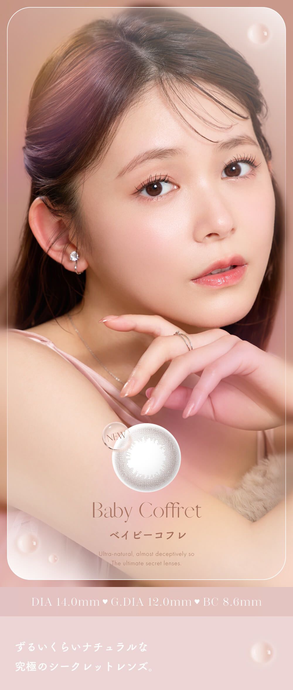 ベイビーコフレ