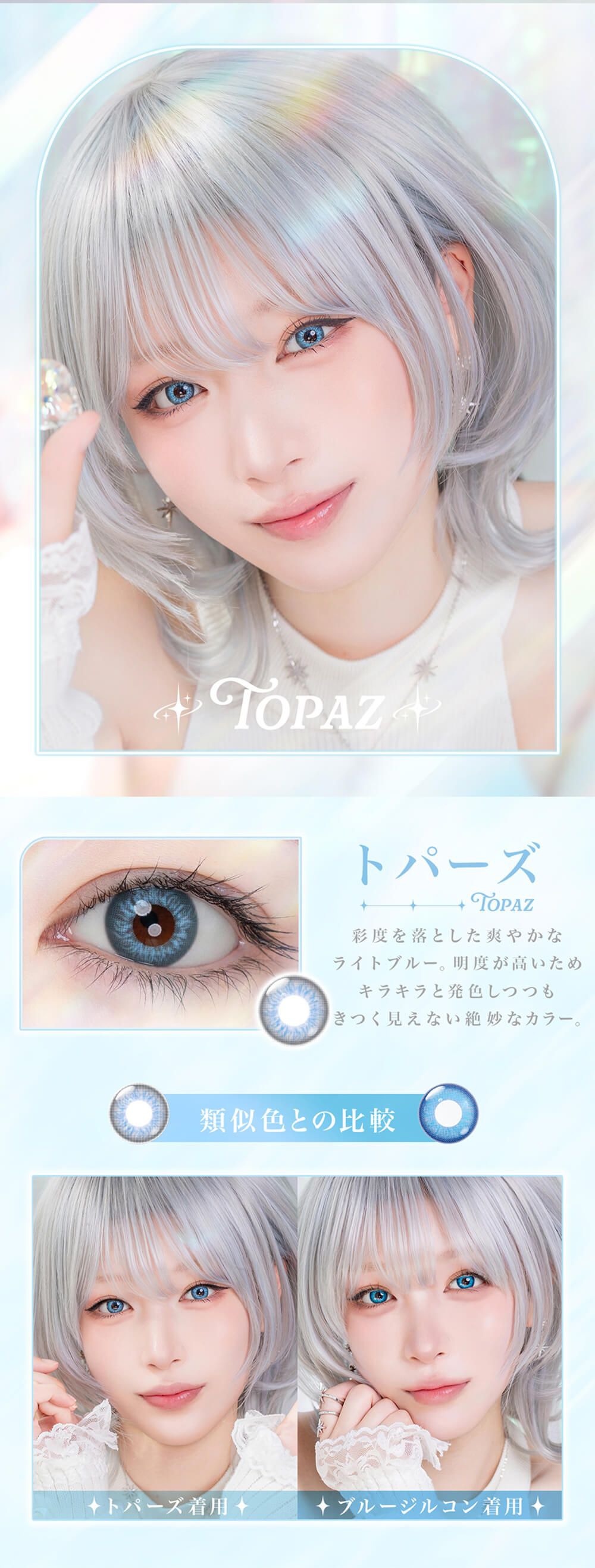 トパーズ