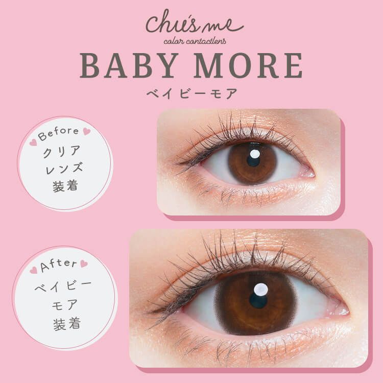 チューズミー（Chu' s me） ベイビーモア
