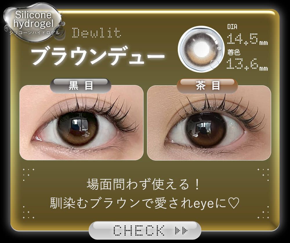 ブラウンデュー