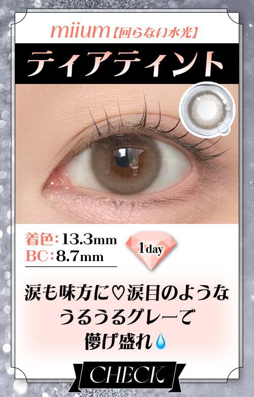 ティアティント