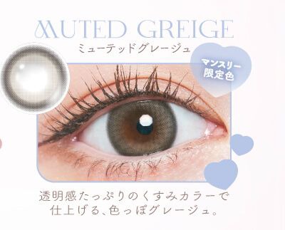 ミューテッドグレージュ