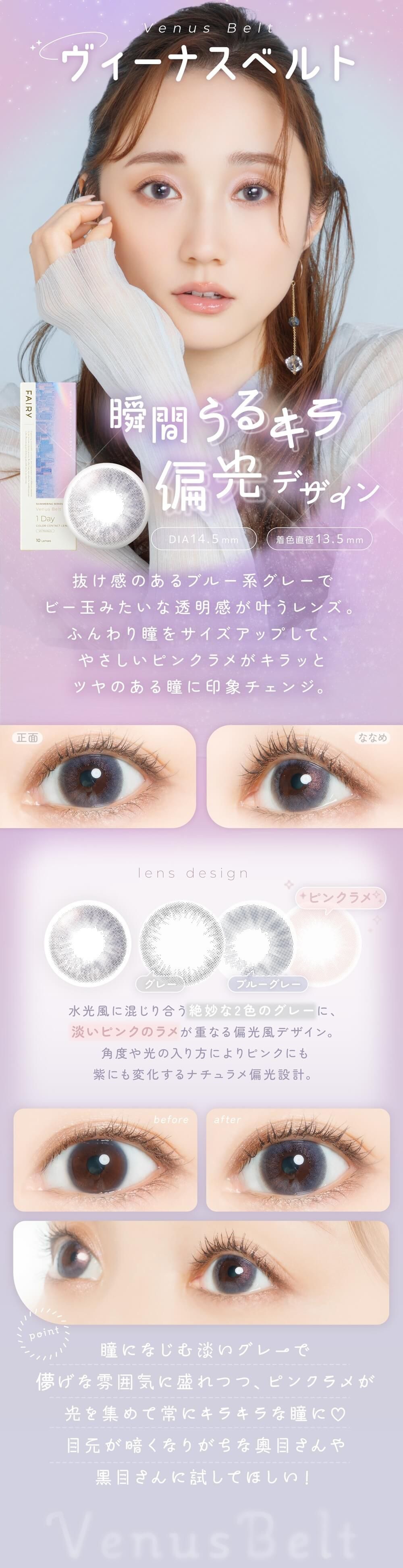 ヴィーナスベルト