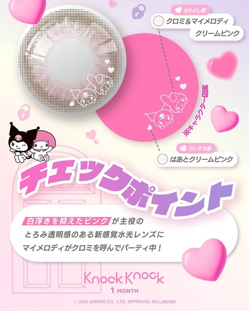 マイメロディ＆クロミ【きのこパーティ】