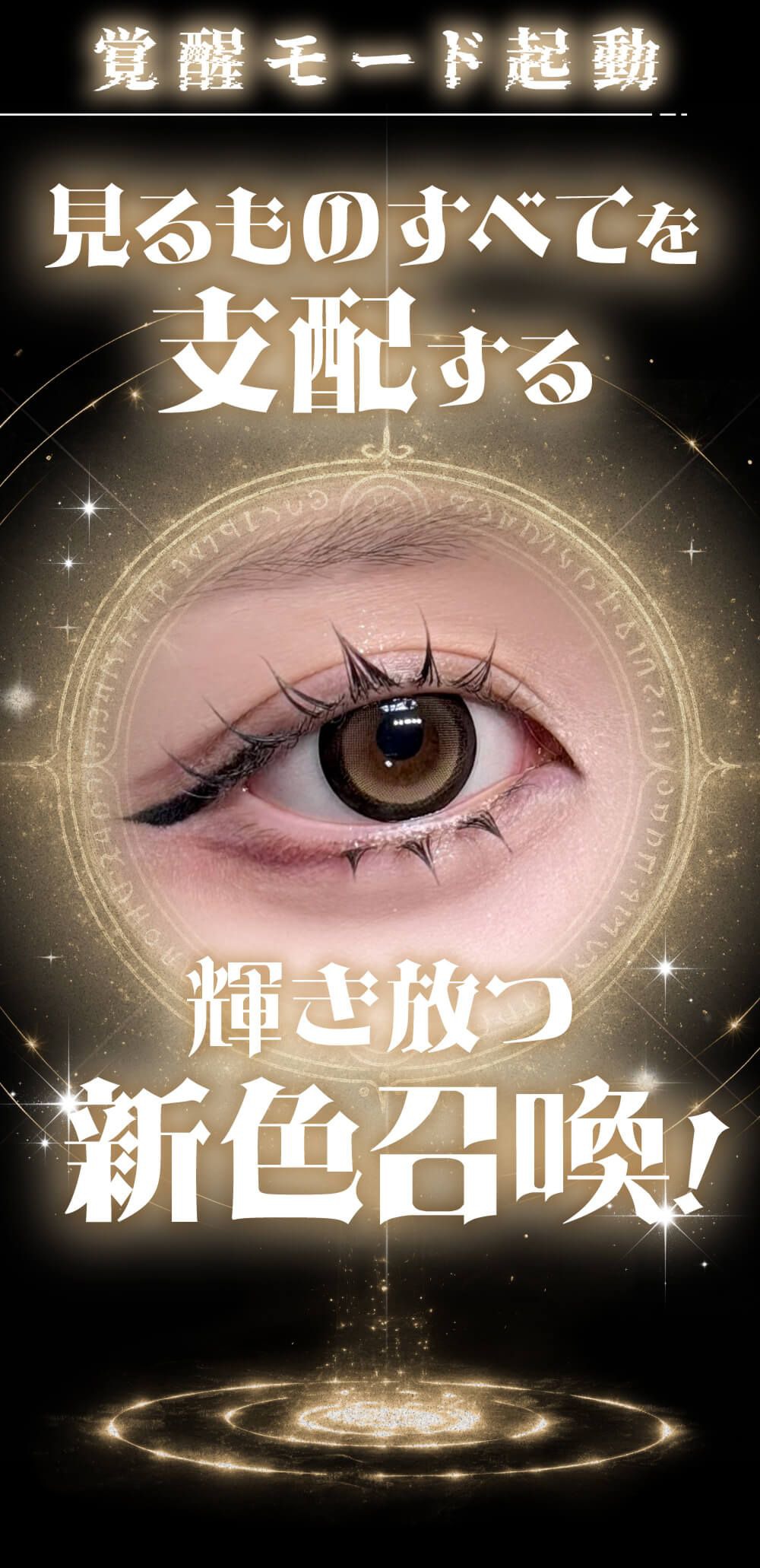 新色登場