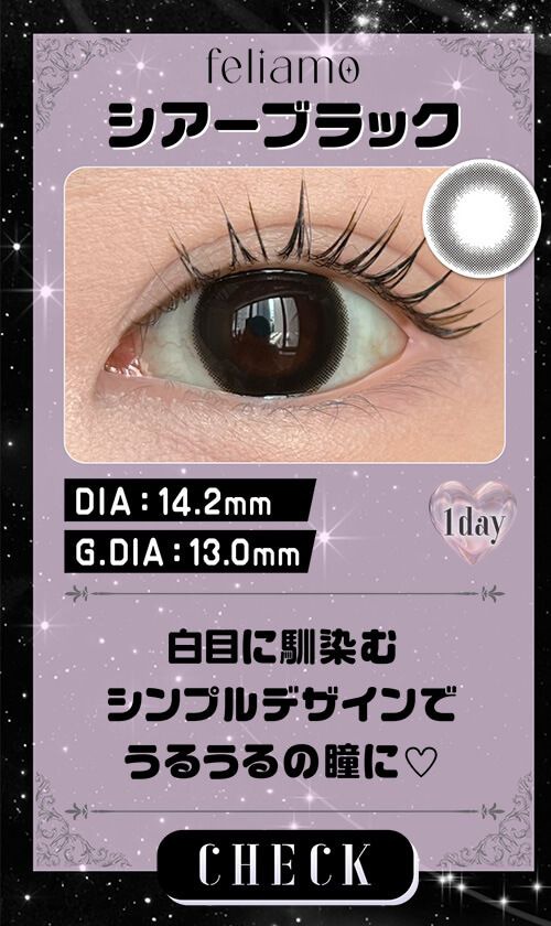 シアーブラック