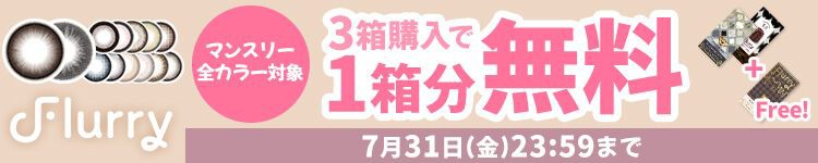キャンペーン