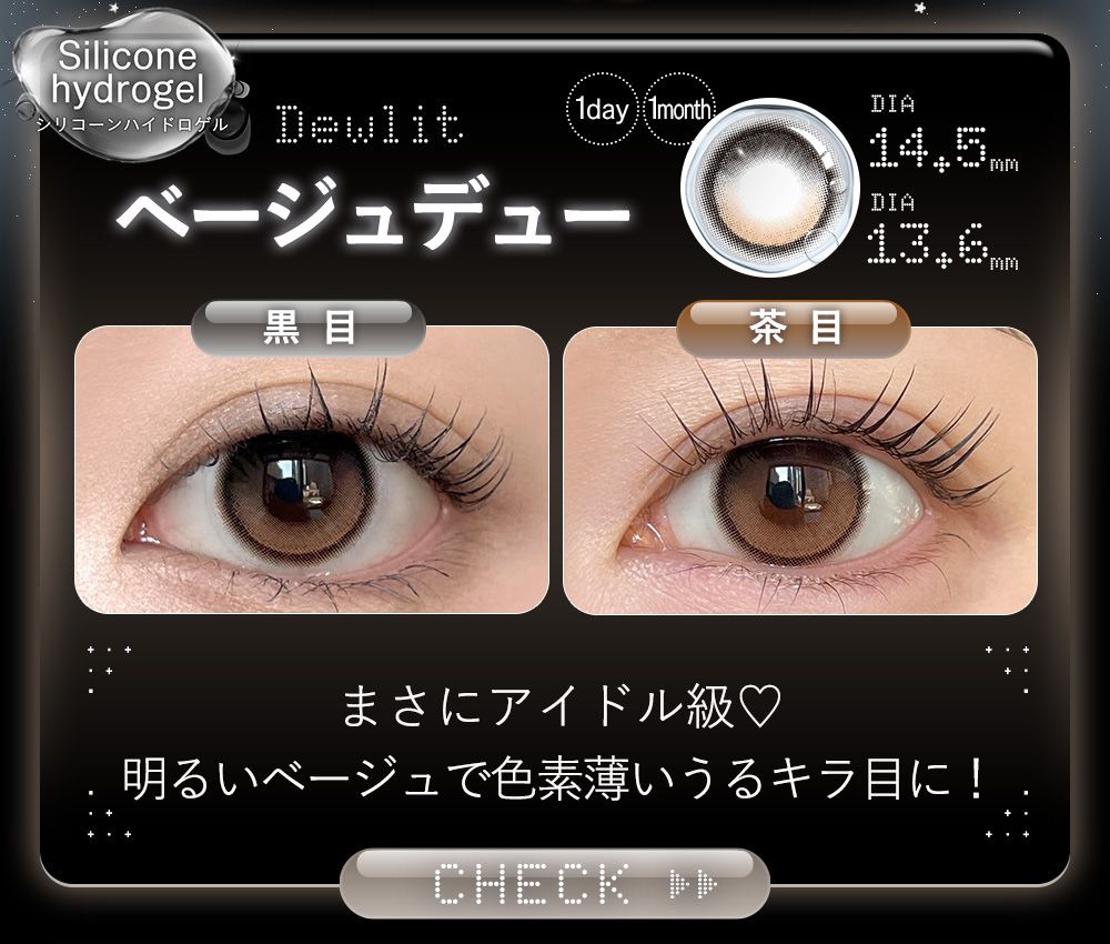 ベージュデュー