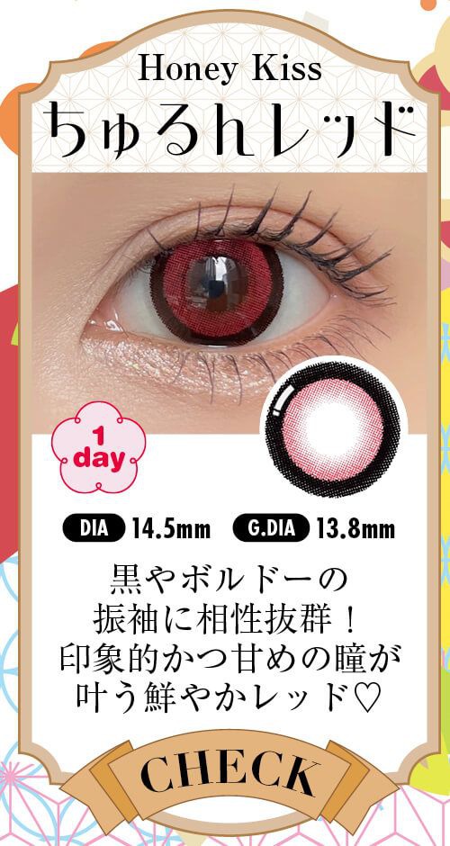 ちゅるんレッド