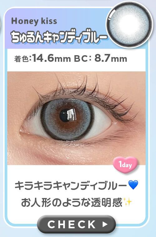 ちゅるんキャンディブルー