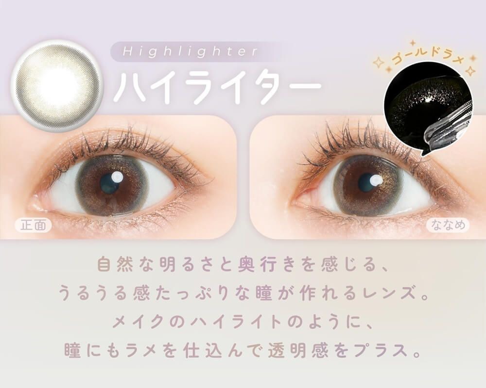 フェアリー ワンデー シマーリングシリーズ（FAIRY 1day Shimmering