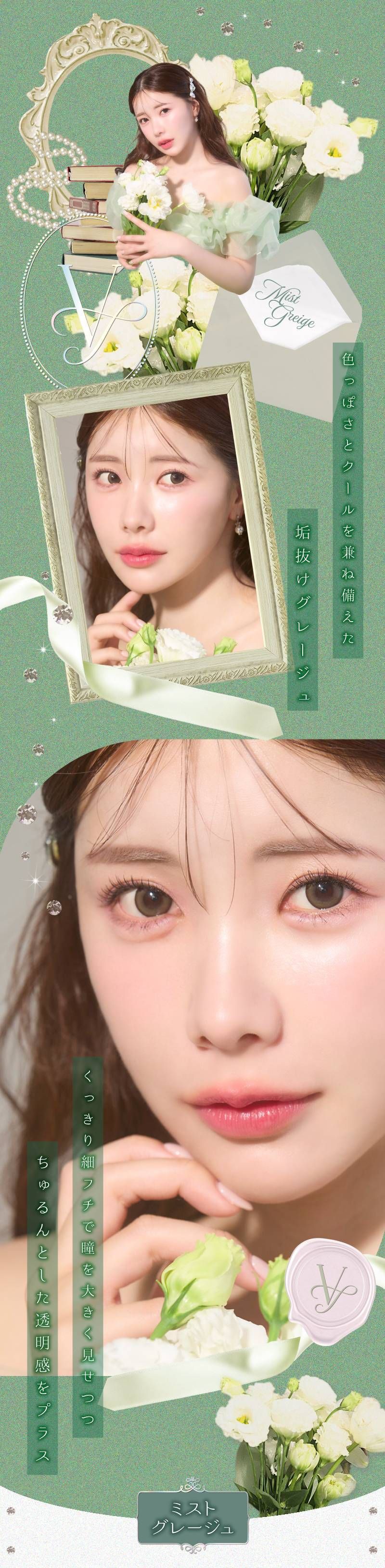 ミストグレージュ