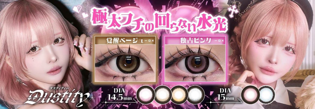ダスティティー新色発売