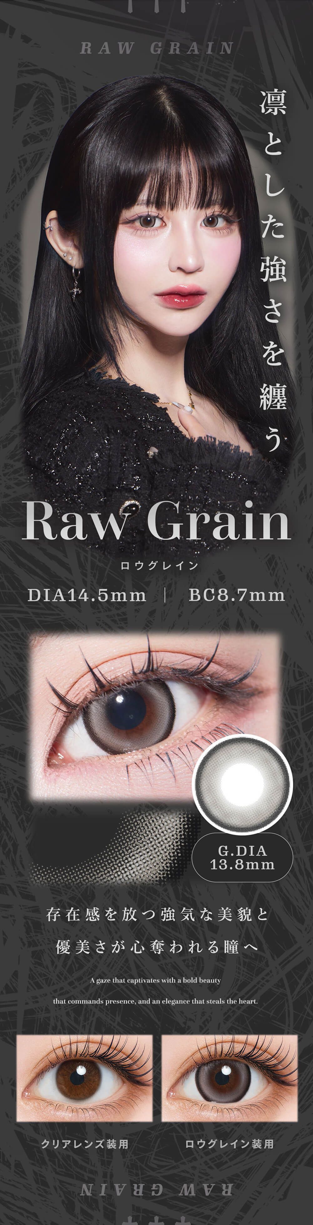 ロウグレイン