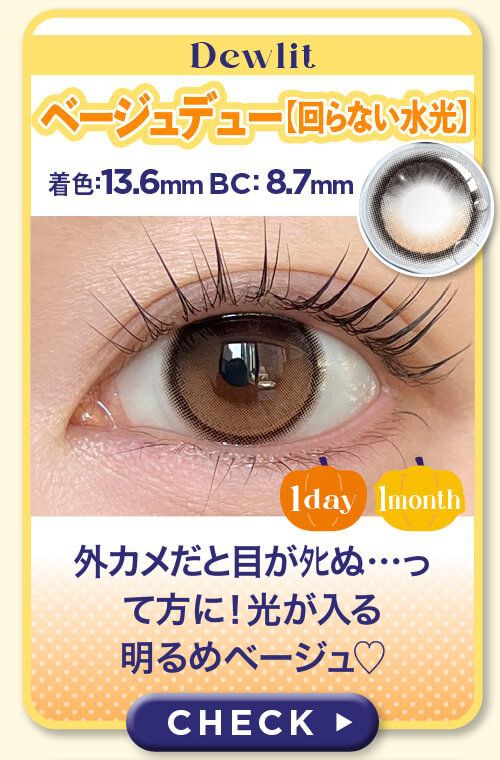 ベージュデュー