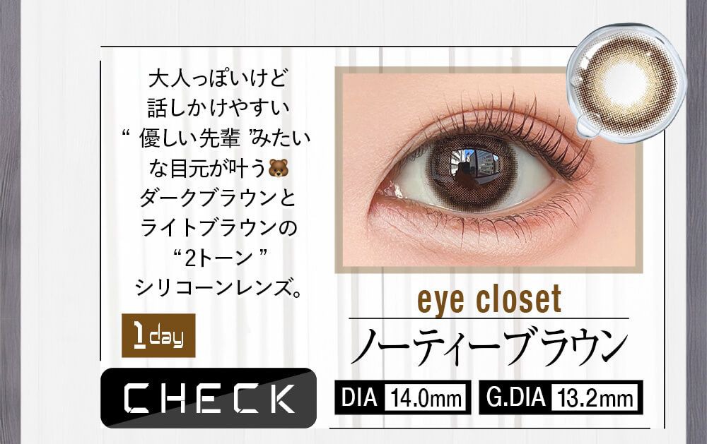 ノーティーブラウン