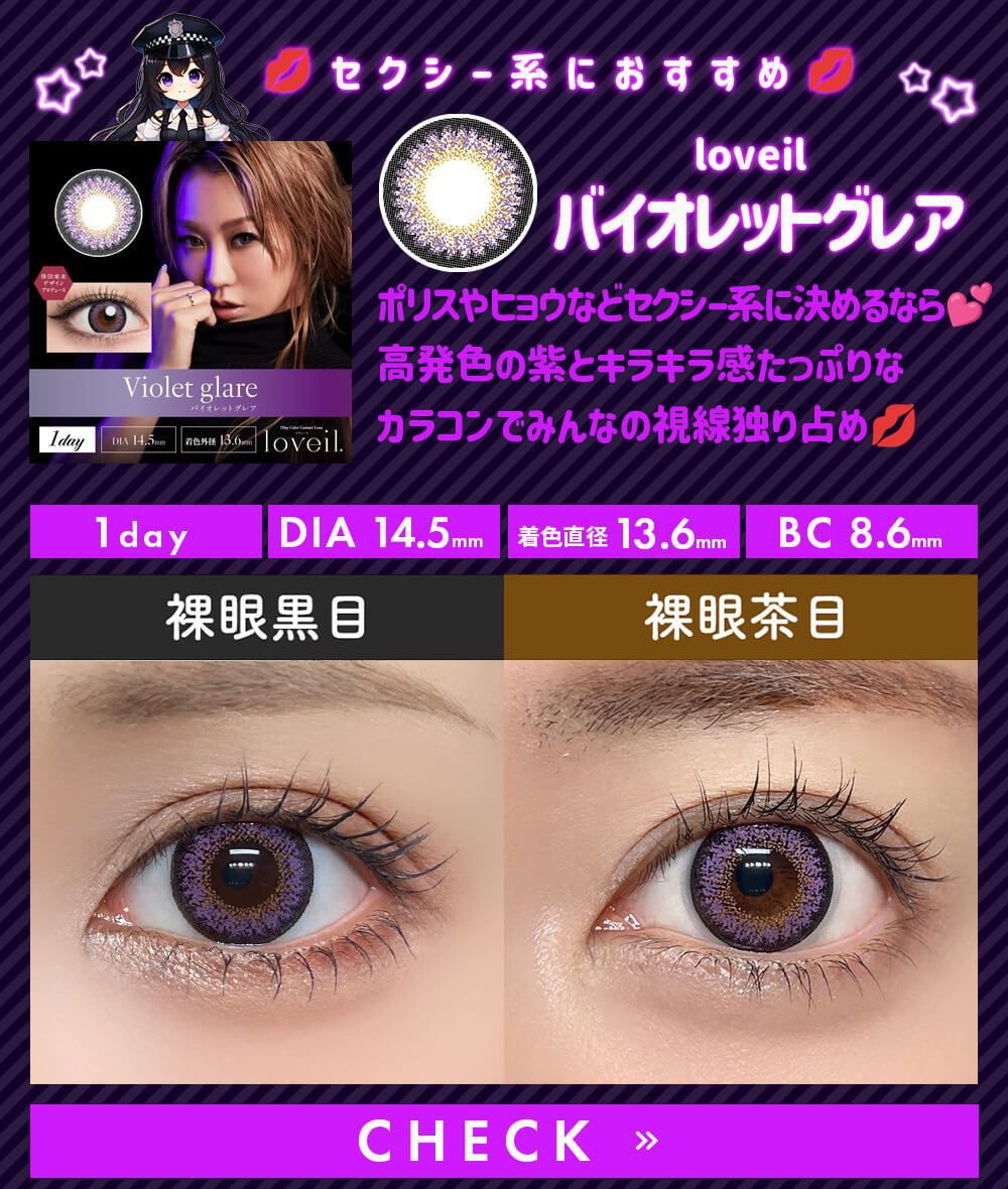 バイオレットグレア