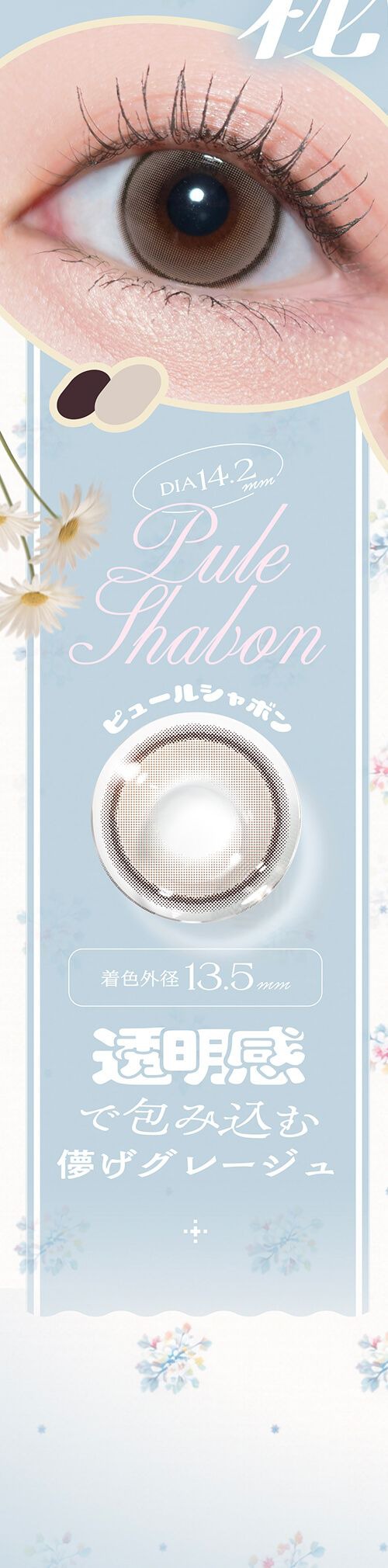 ピュールシャボン