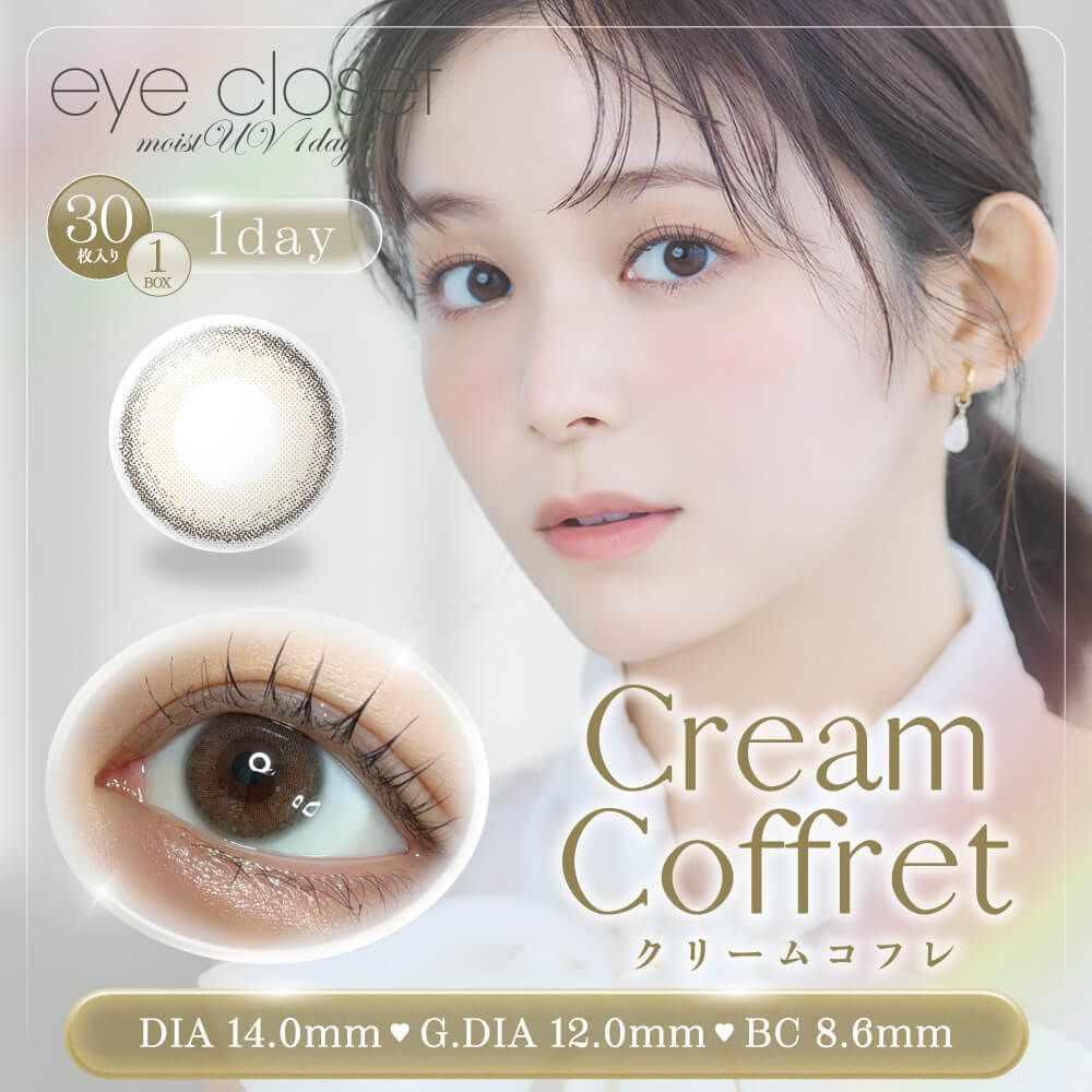 アイクローゼット モイストUV ワンデー（eye closet moist UV