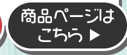 詳細はこちら