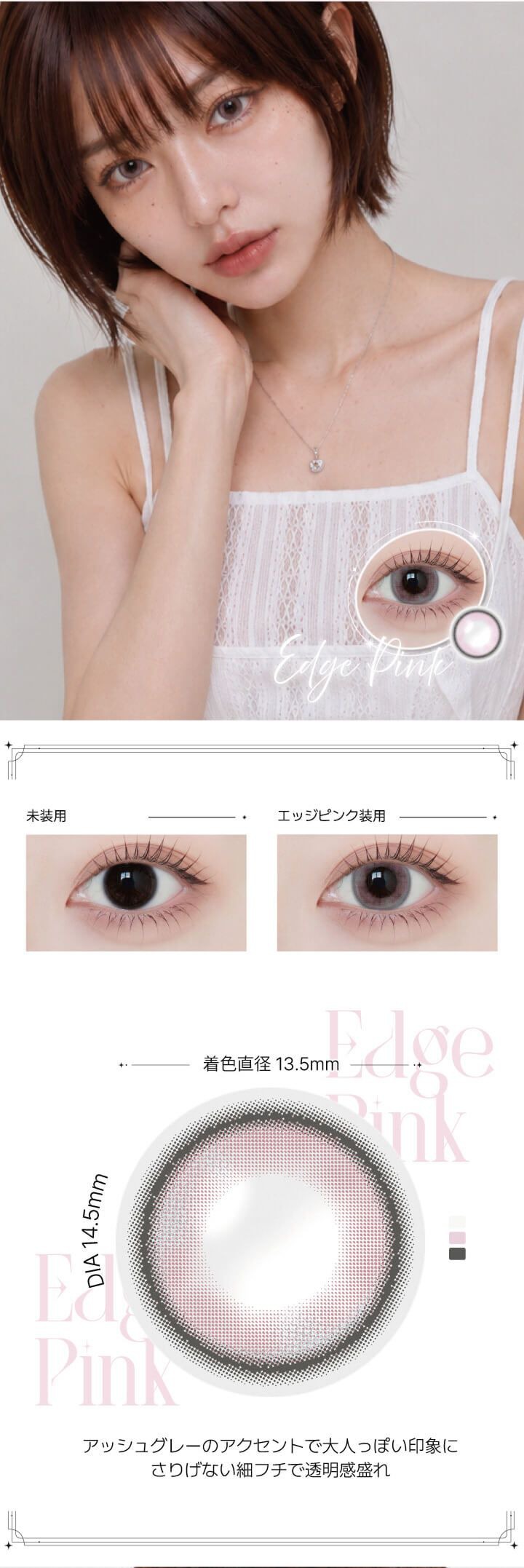 エッジピンク