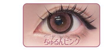 ちゅるんピンク