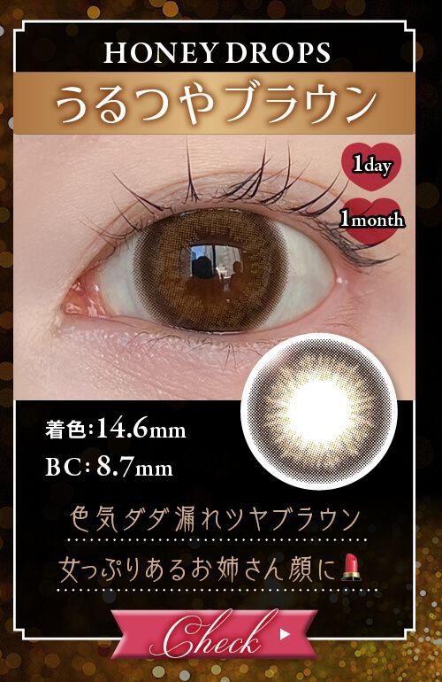 うるつやブラウン