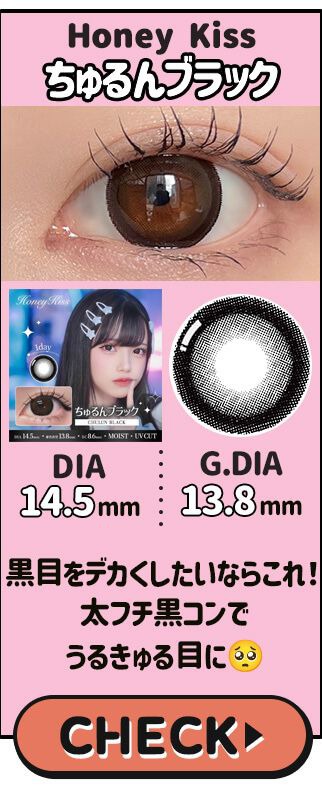 ちゅるんブラック