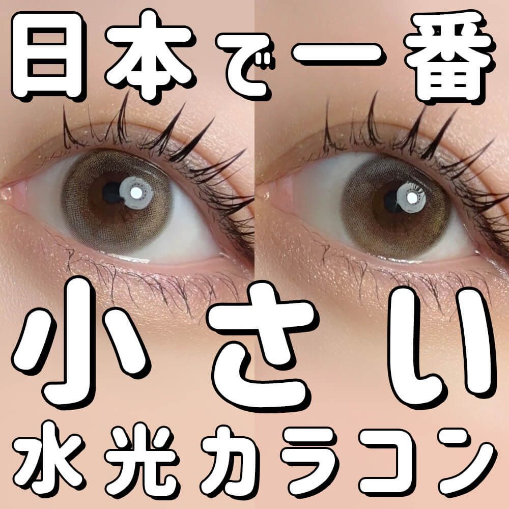 【お試し】アイシクル（EYECICLE） ノクターナル