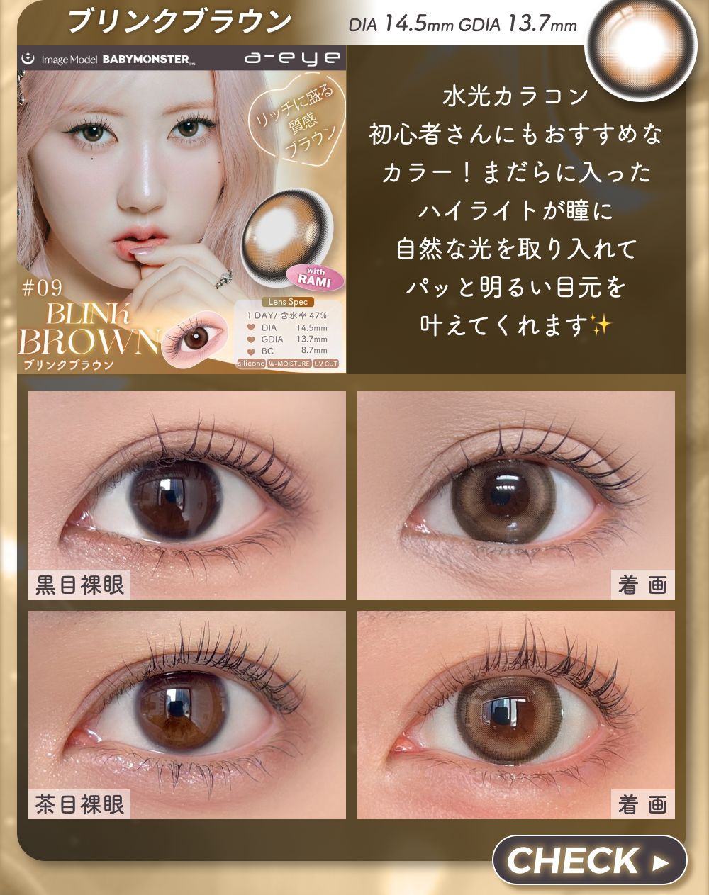 プリンクブラウン