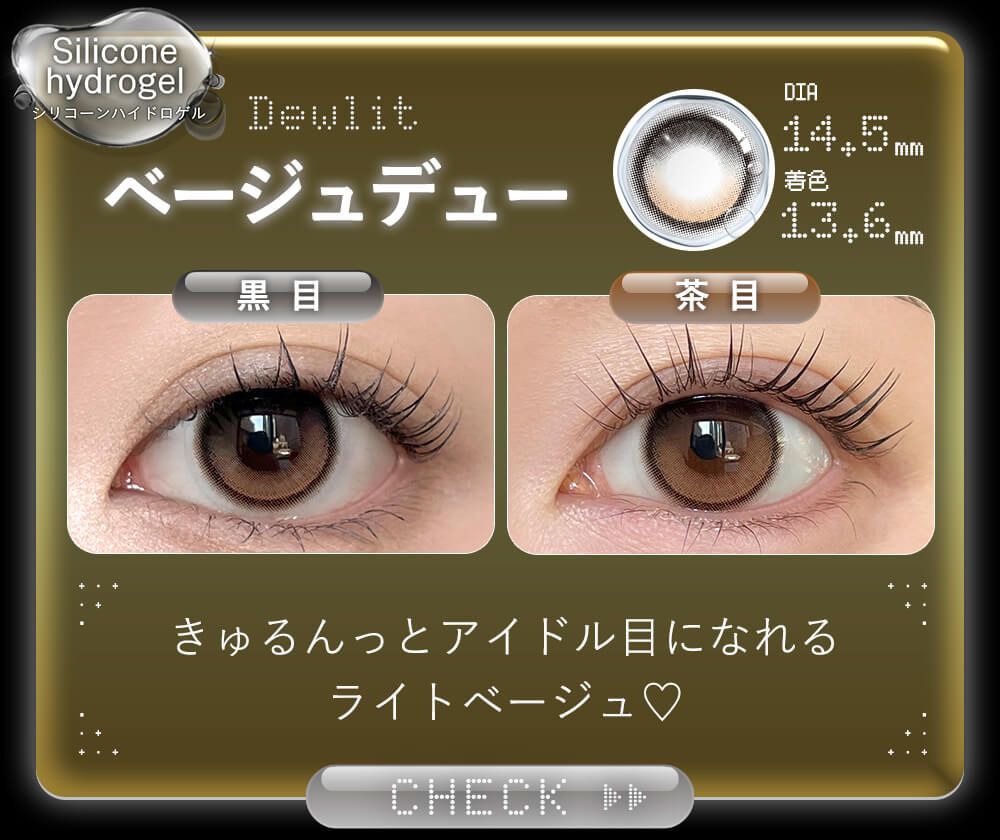 ベージュデュー