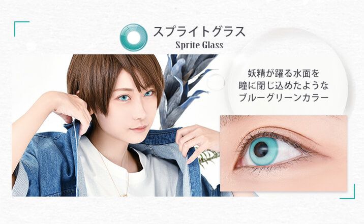 スプライトグラス