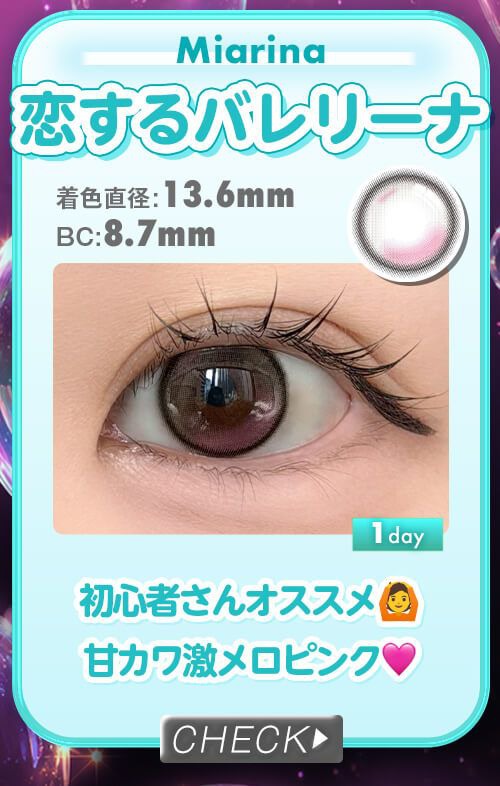 恋するバレリーナ