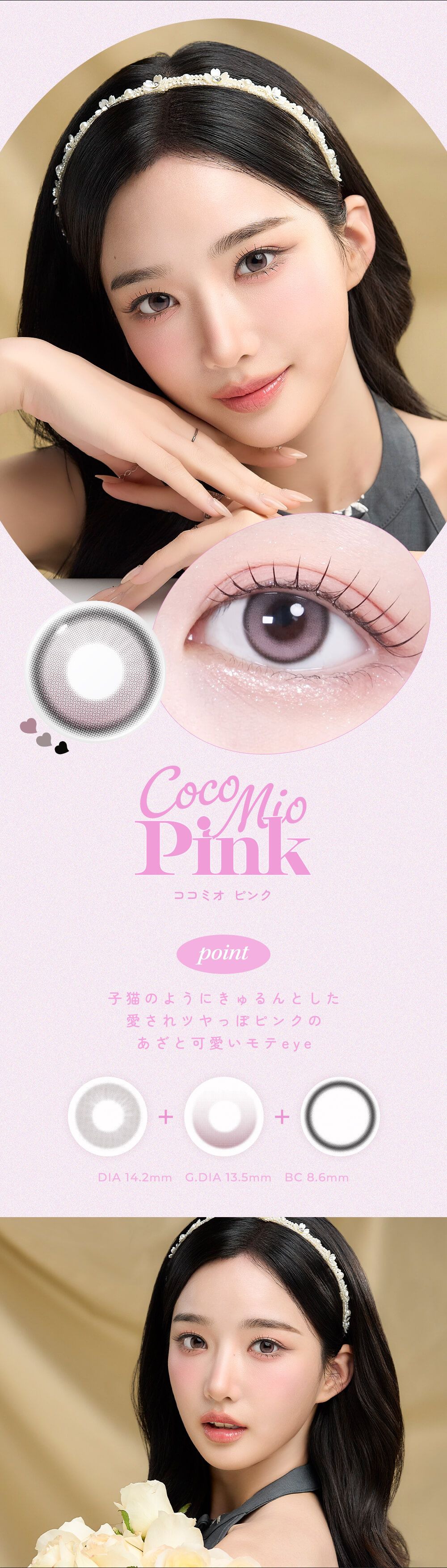 ココミオピンク