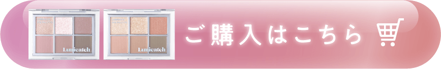 Lumicatch ルミナスアイパレット