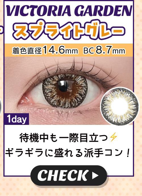 スプライトグレー