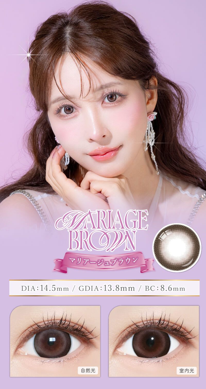 マリアージュブラウン