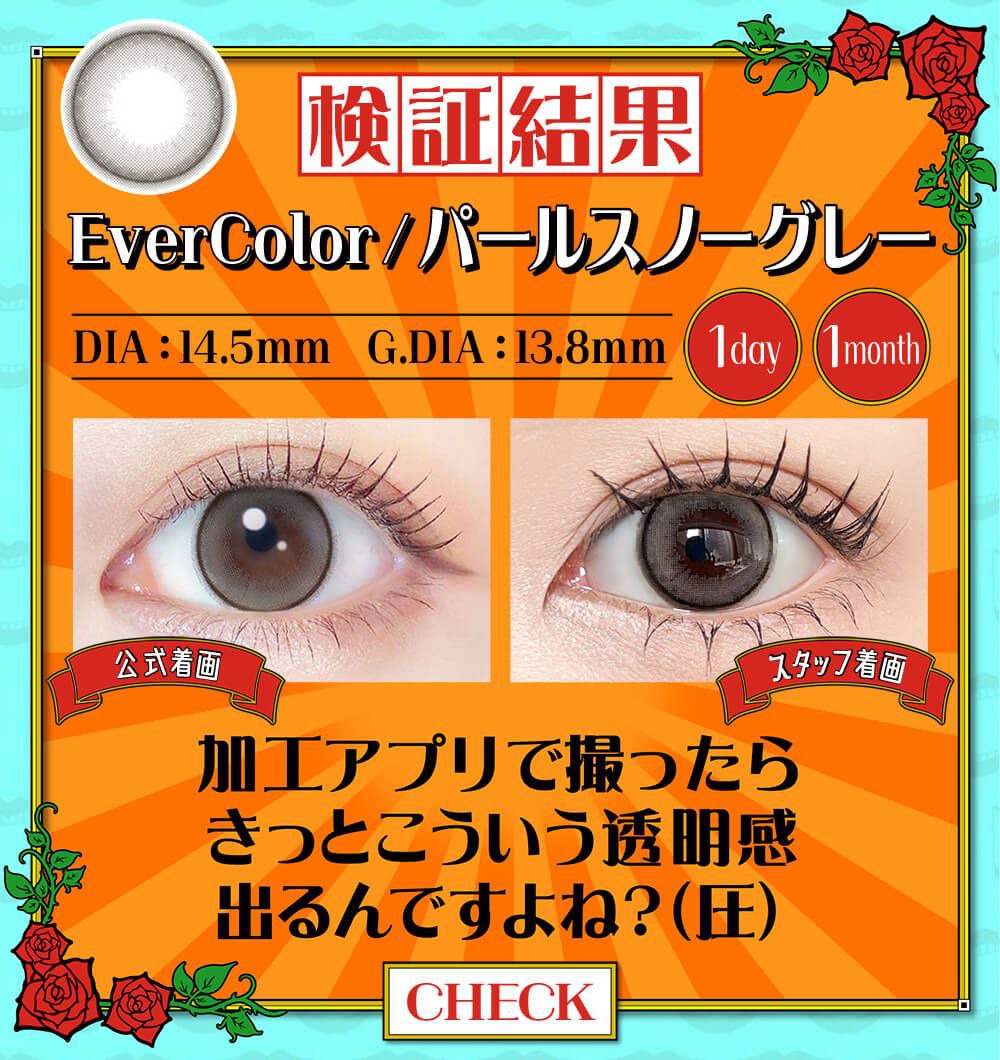 パールスノーグレー