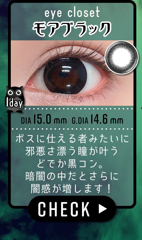 モアブラック