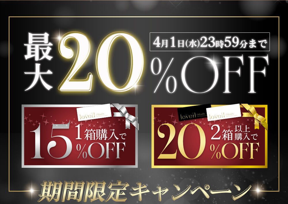 最大20%OFF