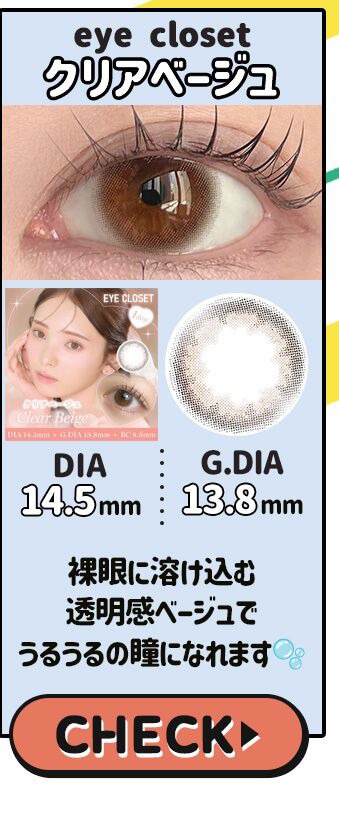 クリアベージュ