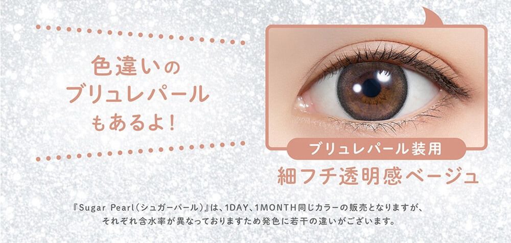 ブリュレパール