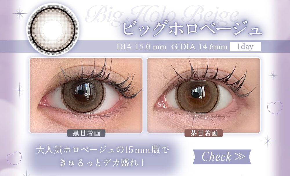 ビッグホロベージュ