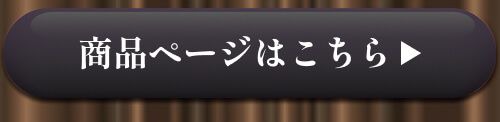 詳細はこちら