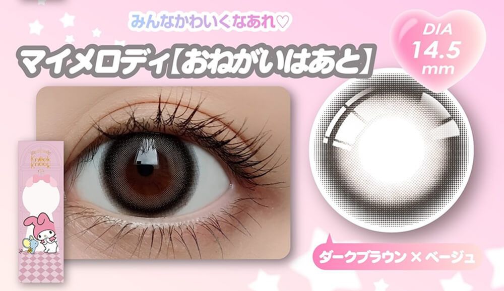 マイメロディ【おねがいはあと】